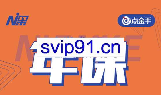 点金手年课【2022版】，价值2980元