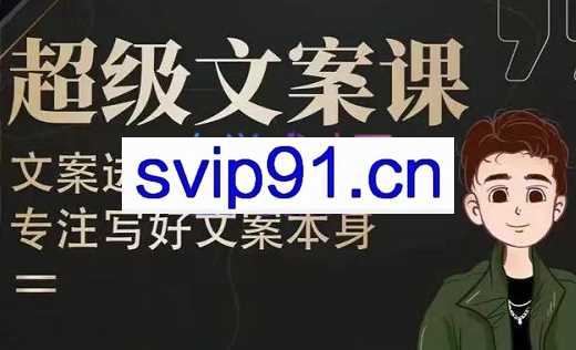 杯子Glass·系统学习写作和超级文案课，价值2499元