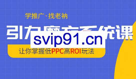 老衲·引力魔方系统课，价值299元