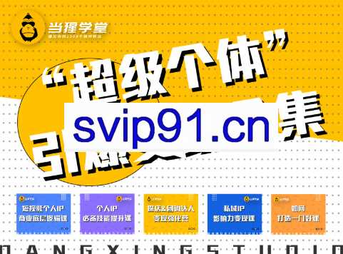 当猩·超级个体引爆变现合集，价值8888元
