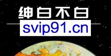 绅白不白·虎牙拉新短期小项目，价值398元