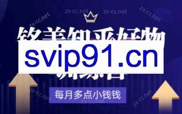 铭美知乎好物训练营