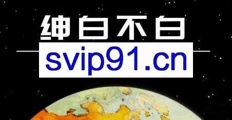 绅白不白·软件问答日撸300，价值398元