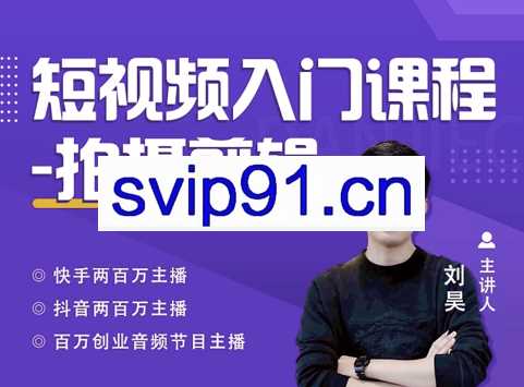 蛋解创业·短视频入门课程-拍摄指南