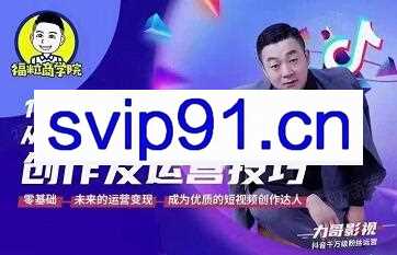 福粒商学院·福粒短视频创作知识，价值1500元
