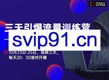抖品牌·三天引爆流量训练营