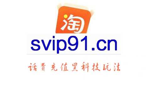 淘宝话费充值黑科技玩法，价值2000元
