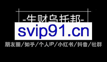 云蔓·生财乌托邦，多套网赚项目，价值3900元