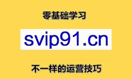 卓让·闲鱼小白无货源店群训练营