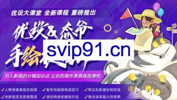 态爷·手绘就业提高班，价值4280元