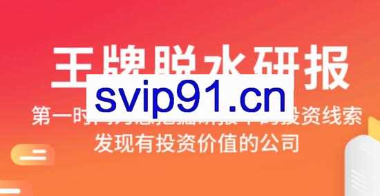 萝卜投研·2021王牌脱水研报，价值7299元