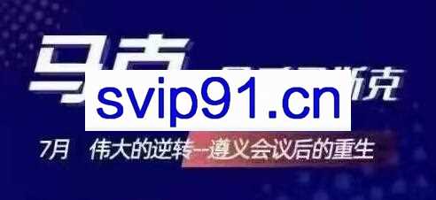 马克最爱马斯克·7月伟大的逆转，价值666元
