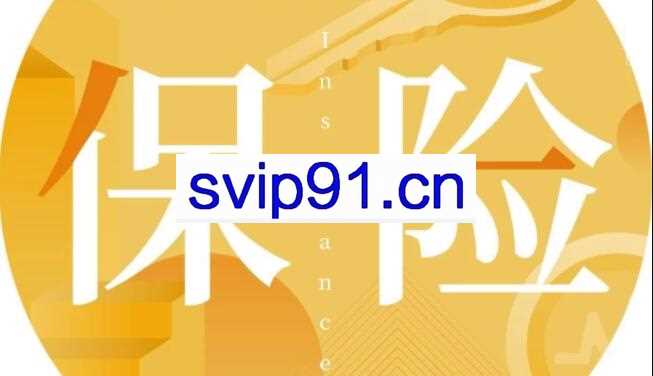 吴晓波频道·人生的七张保单,价值580元