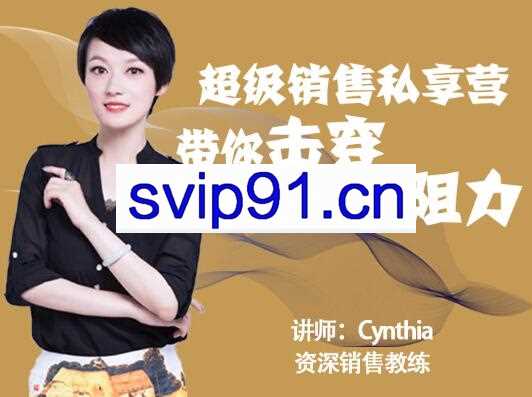 有料识堂·超级销售私享课，价值4880元