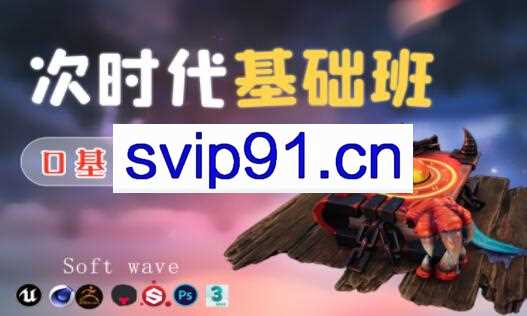 游戏模型次世代基础班，0基础道具入门，价值3280