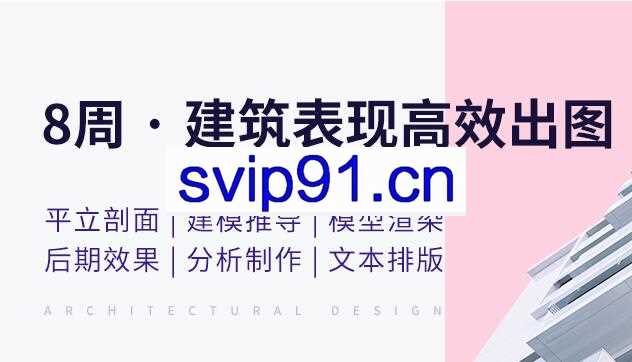 築龍学社·建筑设计软件全能训练营，价值2999元