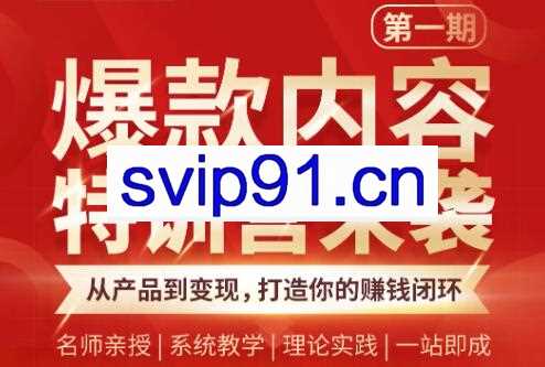 秋天老师·爆款内容特训营,价值3699元