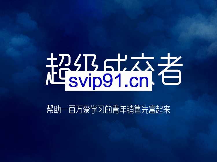 朱宁·超级成交者，价值999元