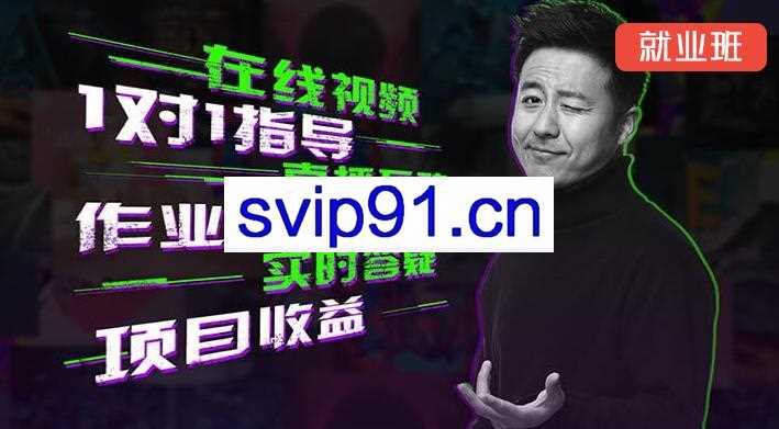 馒头先生·视频包装与剪辑在线就业班，【更新至第四章】