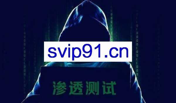 渗透攻击直播高级班，价值万元