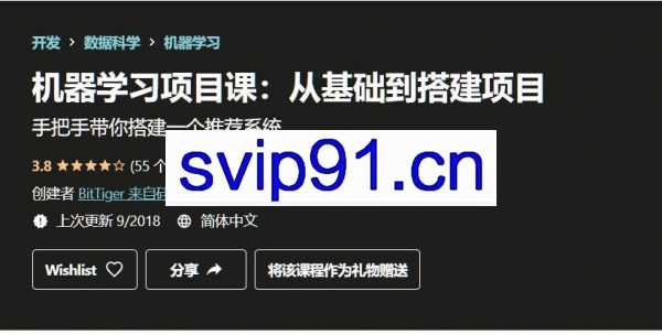 机器学习项目课：基础与搭建项目视频课程(初阶)