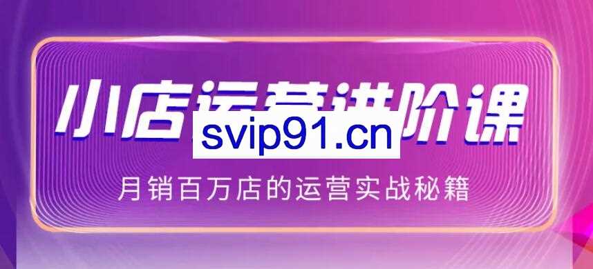抖商公社·2021年最新抖音小店无货源玩法