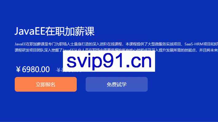 黑马JavaEE中级进修课程，价值6980元(完整课程+资料)