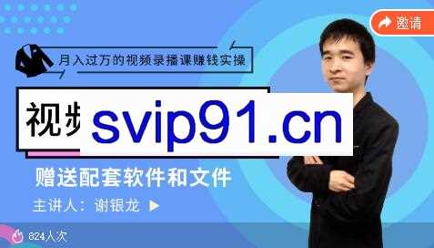 视频微课开发赚钱(无水印)