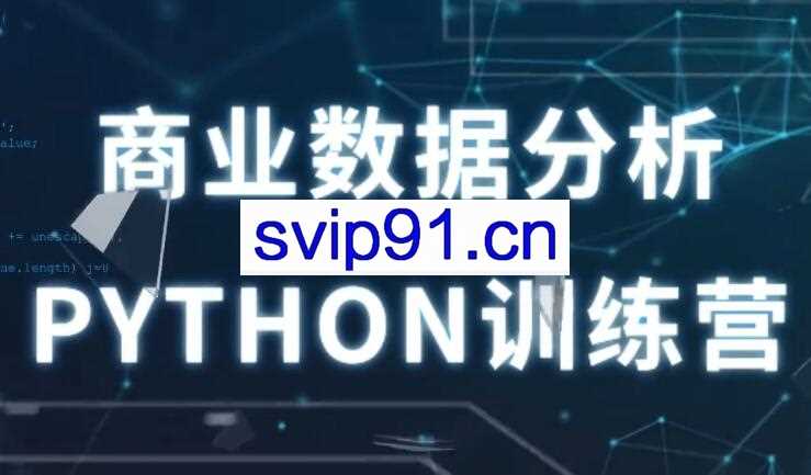 小灶能力派·商业数据分析Lv2，第730期