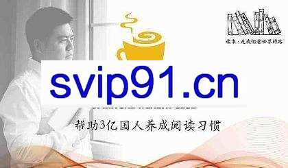 樊登读书会APP：2013-2020合集（共700+套音视频184G）