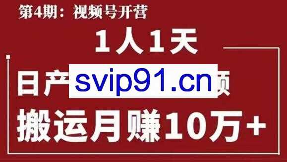 起航哥视频号运营(第四期)