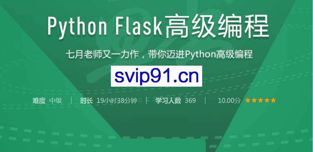 Python Flask高级编程之从0到1开发《鱼书》精品项目