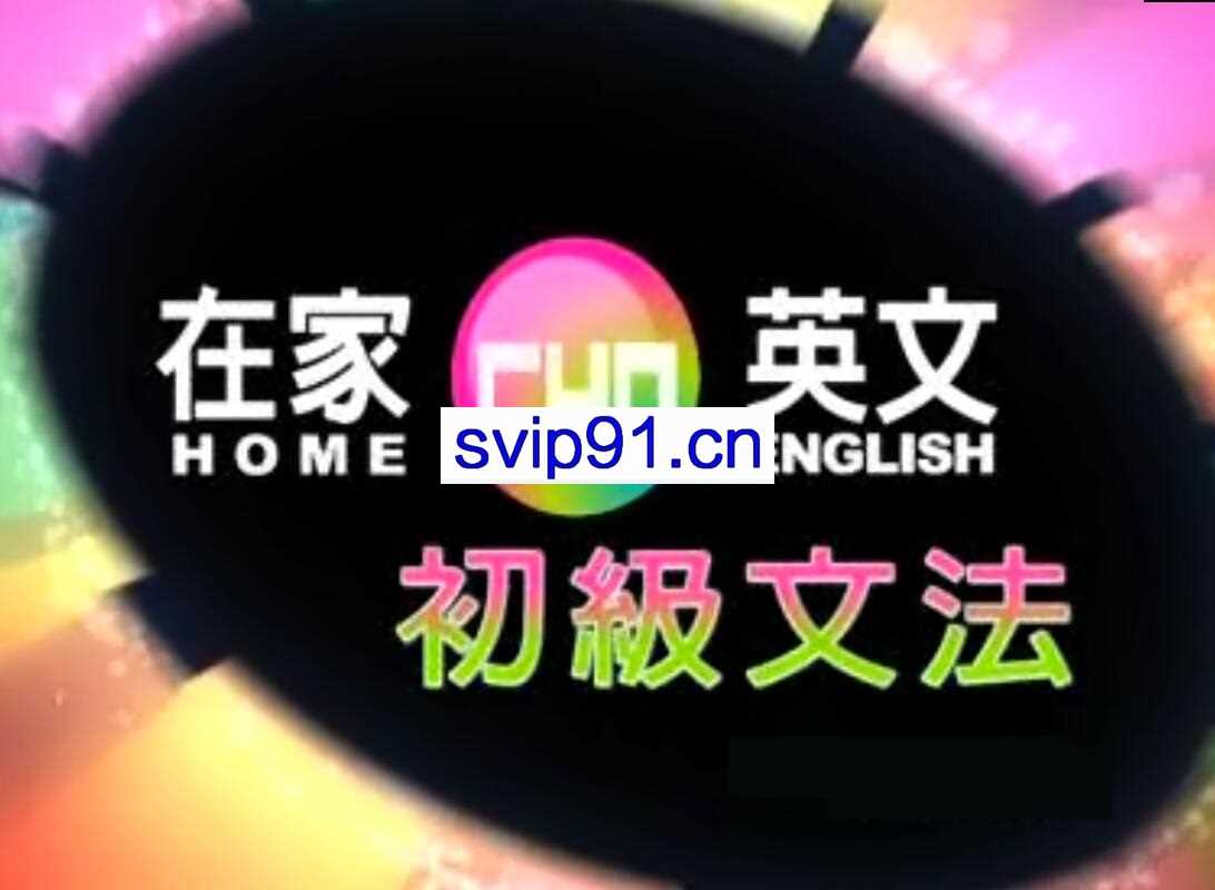 谢孟媛英语合集(发音/初级/中级)