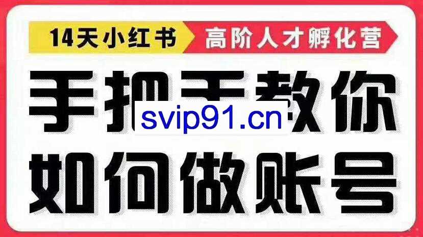 啵啵·手把手教做小红书帐号(无水印)
