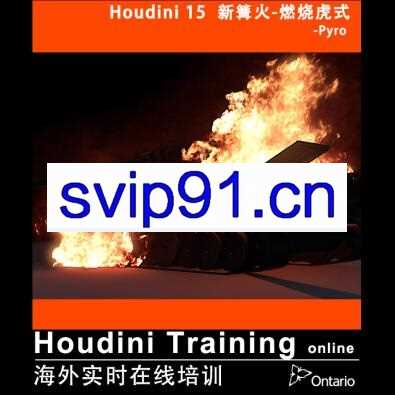 诺曼houdini教程