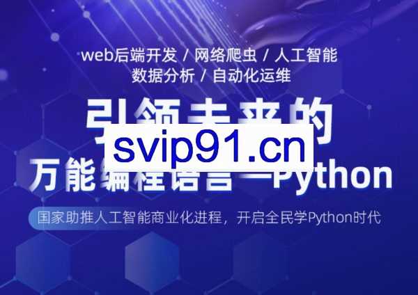 黑马：python全栈开发培训第24期