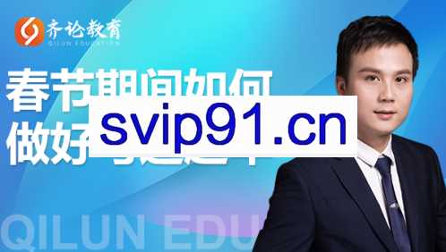 淘宝中小卖家如何利用春节期间做好弯道超车(无水印)