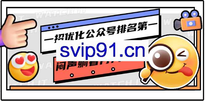 郭耀天：一招优化公众号排名第一，闷声躺着月入十万(付费文章)