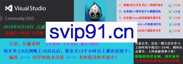 鑫路历程:高级C++软件工程师(吕鑫)