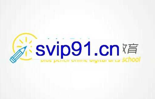 蓝铅笔:3D动画师(基础课+正式课)