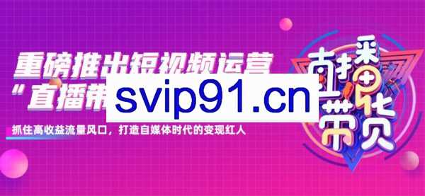 传智黑马：新媒体运营+短视频运营培训课