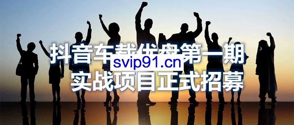 轻风闲谈：抖音音乐项目第一期(无水印)