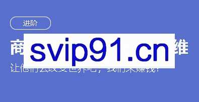 三节课：商业产品经理的赚钱思维(免费下载)