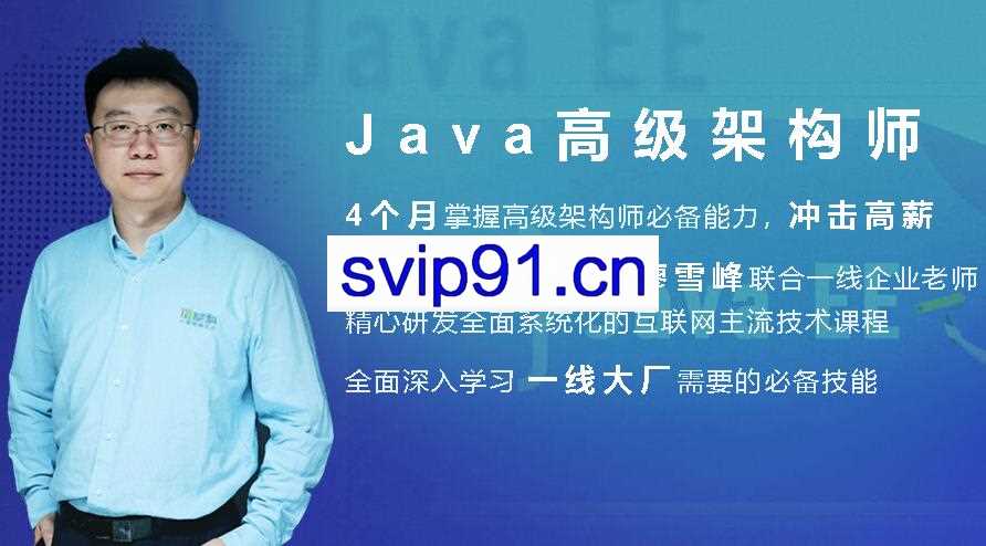 廖雪峰：JavaEE企业级分布式架构师10期
