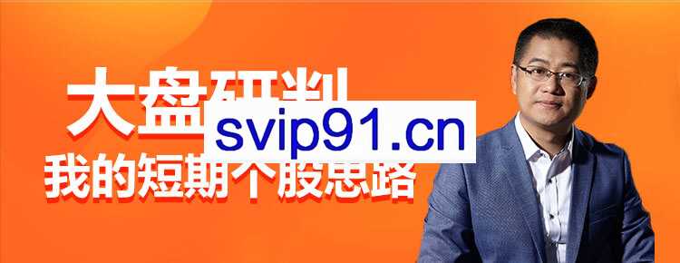 大盘研判：我的短期个股思路(1/2/3/4期)