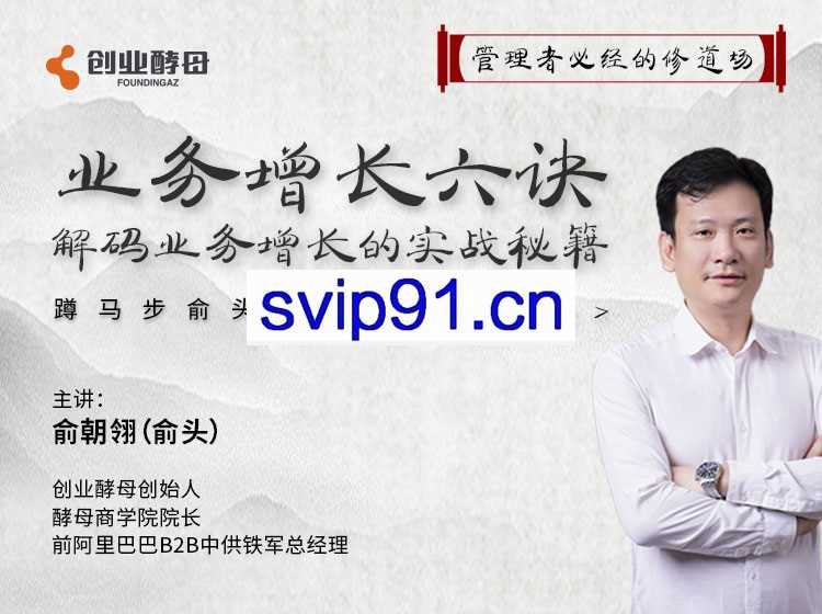 创业酵母：【蹲马步】俞头管理工坊第三期