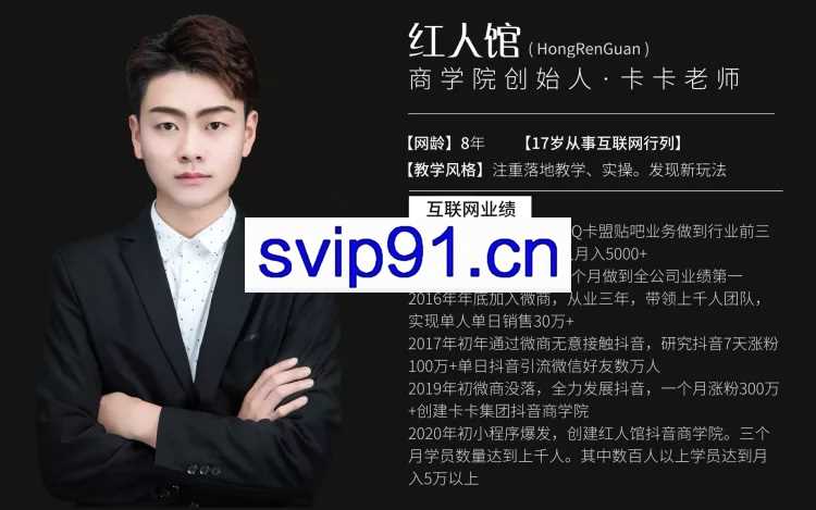 红人馆：抖音小程序课程(无水印)