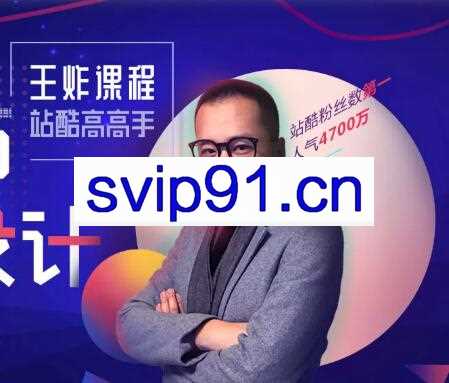 K先生：平面构成与版式设计,王炸课程