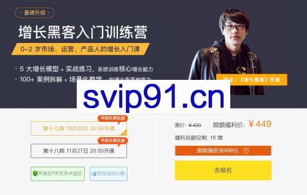 三节课：增长黑客入门训练营