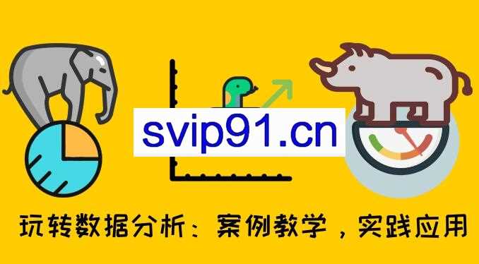 从零进阶互联网数据分析师